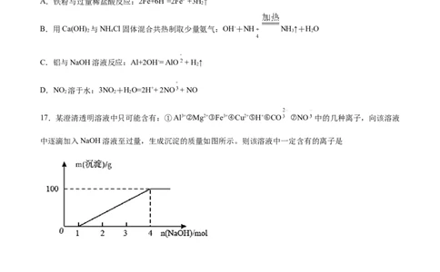 专题03离子反应方程式和离子共存（含解析）_05高考化学_2025年新高考资料_专项练习_2025高考化学专题复习冲刺练习（含解析）（完结）