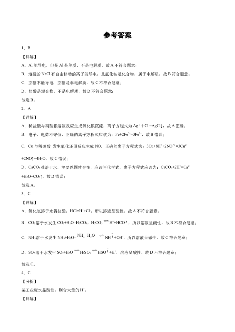 专题03离子反应方程式和离子共存（含解析）_05高考化学_2025年新高考资料_专项练习_2025高考化学专题复习冲刺练习（含解析）（完结）