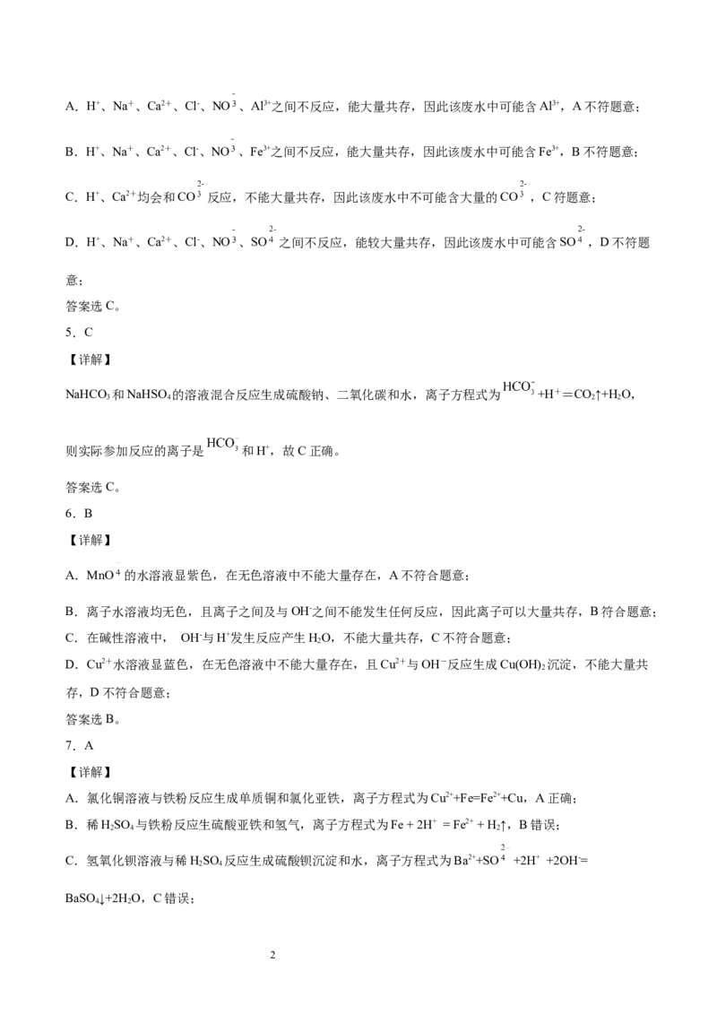 专题03离子反应方程式和离子共存（含解析）_05高考化学_2025年新高考资料_专项练习_2025高考化学专题复习冲刺练习（含解析）（完结）