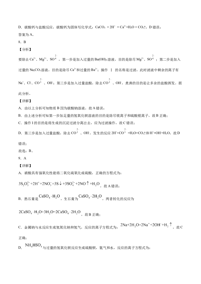 专题03离子反应方程式和离子共存（含解析）_05高考化学_2025年新高考资料_专项练习_2025高考化学专题复习冲刺练习（含解析）（完结）