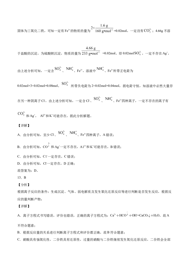 专题03离子反应方程式和离子共存（含解析）_05高考化学_2025年新高考资料_专项练习_2025高考化学专题复习冲刺练习（含解析）（完结）