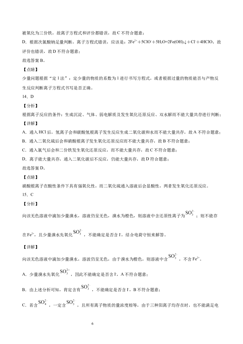 专题03离子反应方程式和离子共存（含解析）_05高考化学_2025年新高考资料_专项练习_2025高考化学专题复习冲刺练习（含解析）（完结）