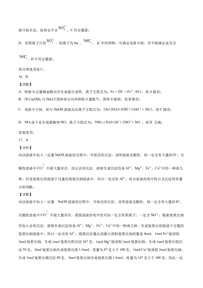 专题03离子反应方程式和离子共存（含解析）_05高考化学_2025年新高考资料_专项练习_2025高考化学专题复习冲刺练习（含解析）（完结）