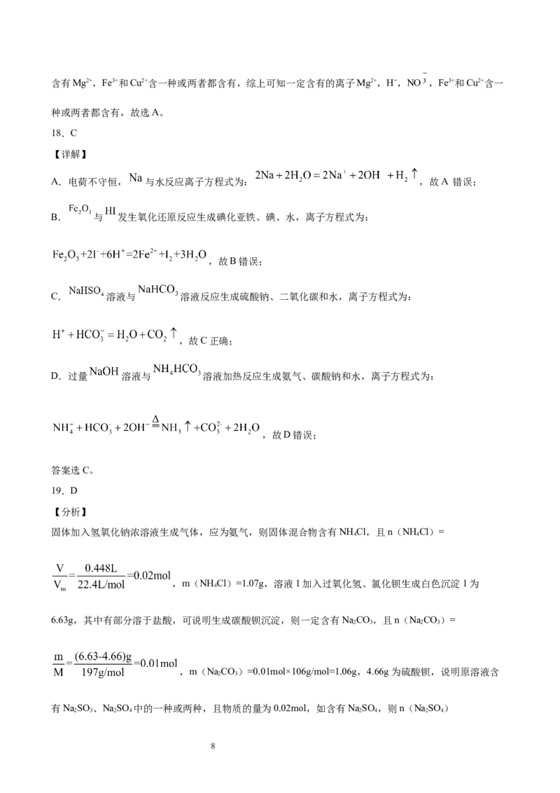 专题03离子反应方程式和离子共存（含解析）_05高考化学_2025年新高考资料_专项练习_2025高考化学专题复习冲刺练习（含解析）（完结）