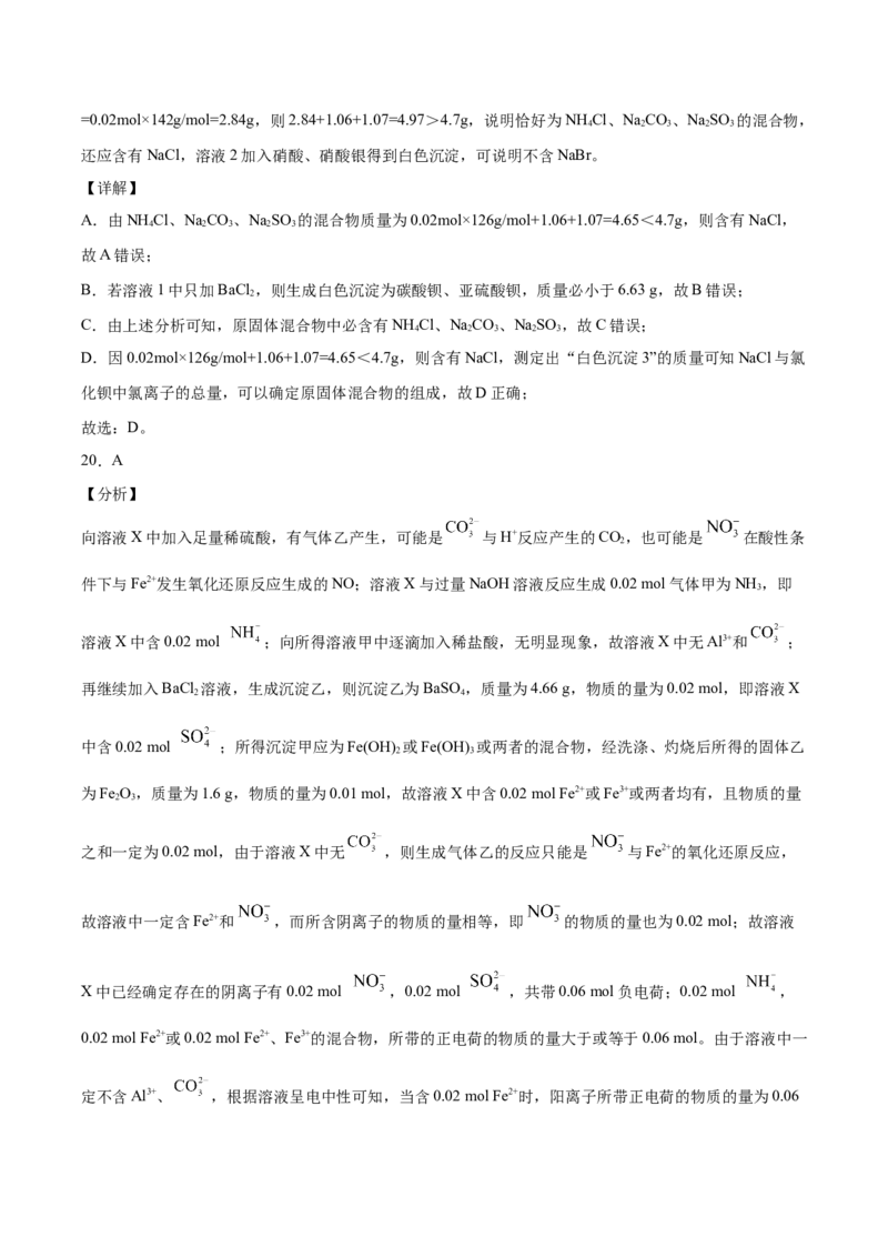 专题03离子反应方程式和离子共存（含解析）_05高考化学_2025年新高考资料_专项练习_2025高考化学专题复习冲刺练习（含解析）（完结）