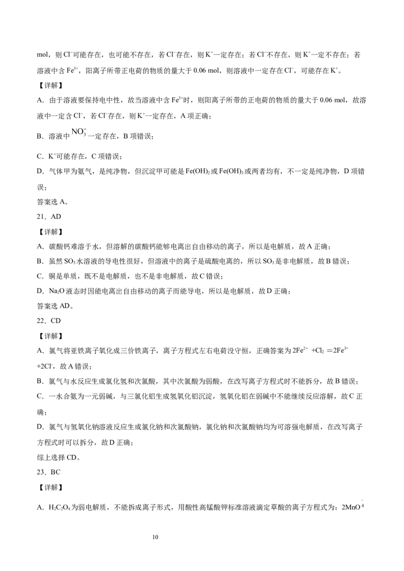 专题03离子反应方程式和离子共存（含解析）_05高考化学_2025年新高考资料_专项练习_2025高考化学专题复习冲刺练习（含解析）（完结）