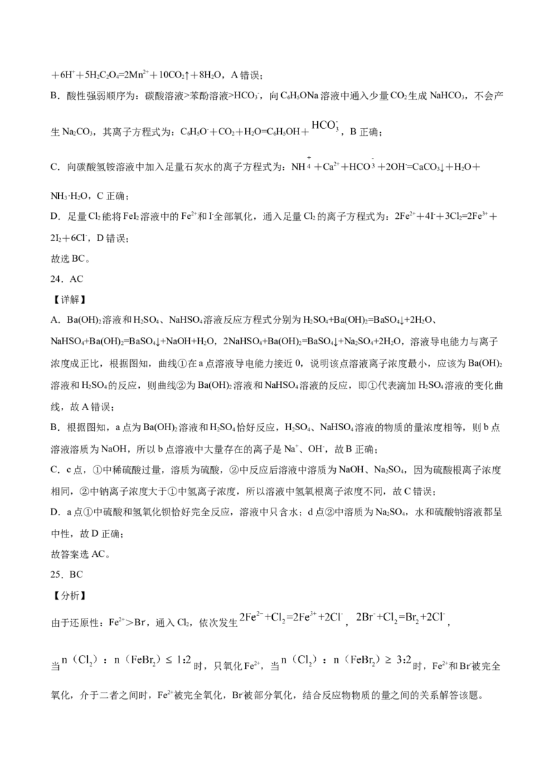 专题03离子反应方程式和离子共存（含解析）_05高考化学_2025年新高考资料_专项练习_2025高考化学专题复习冲刺练习（含解析）（完结）