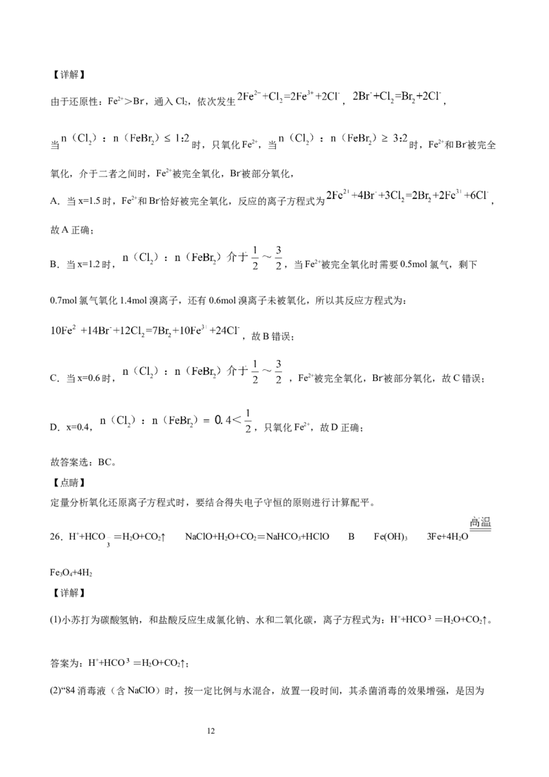 专题03离子反应方程式和离子共存（含解析）_05高考化学_2025年新高考资料_专项练习_2025高考化学专题复习冲刺练习（含解析）（完结）