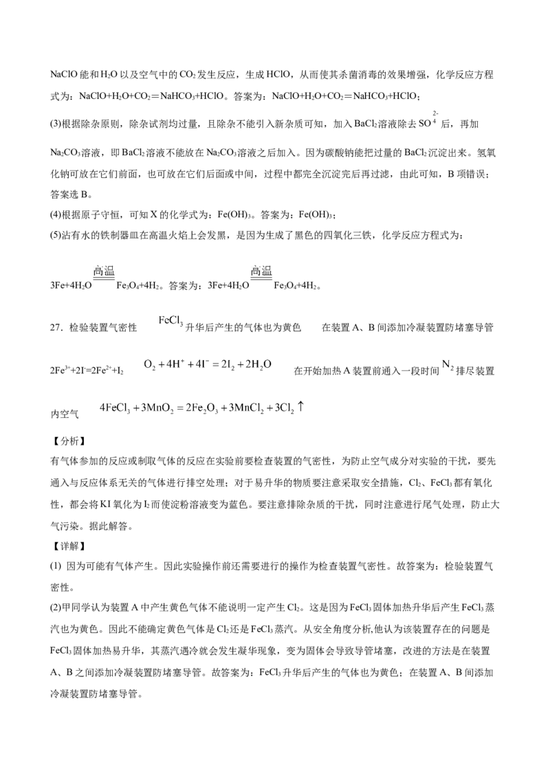 专题03离子反应方程式和离子共存（含解析）_05高考化学_2025年新高考资料_专项练习_2025高考化学专题复习冲刺练习（含解析）（完结）