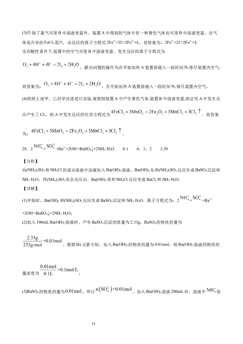 专题03离子反应方程式和离子共存（含解析）_05高考化学_2025年新高考资料_专项练习_2025高考化学专题复习冲刺练习（含解析）（完结）