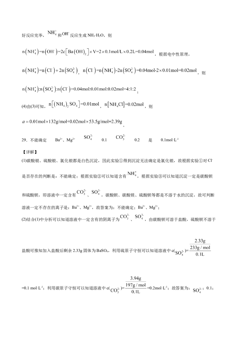 专题03离子反应方程式和离子共存（含解析）_05高考化学_2025年新高考资料_专项练习_2025高考化学专题复习冲刺练习（含解析）（完结）