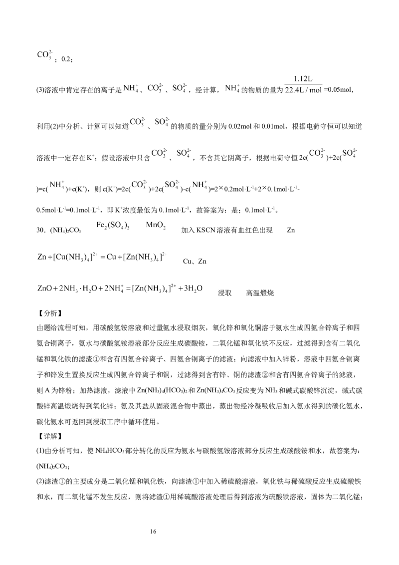 专题03离子反应方程式和离子共存（含解析）_05高考化学_2025年新高考资料_专项练习_2025高考化学专题复习冲刺练习（含解析）（完结）
