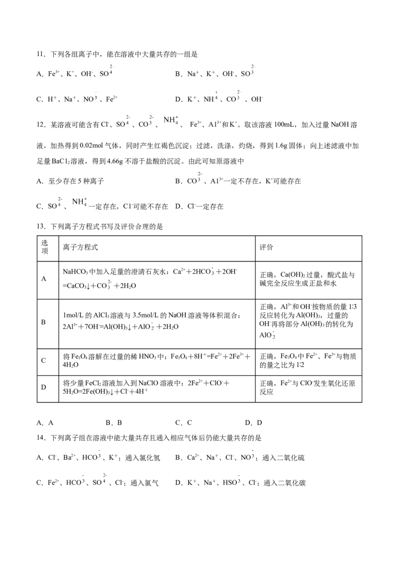 专题03离子反应方程式和离子共存（含解析）_05高考化学_2025年新高考资料_专项练习_2025高考化学专题复习冲刺练习（含解析）（完结）