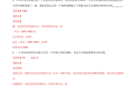 专题04多边形截角多算少算角问题（解析版）_初中数学人教版_8上-初中数学人教版_旧版_07专项讲练_微专题八年级数学上册常考点微专题提分精练（人教版）