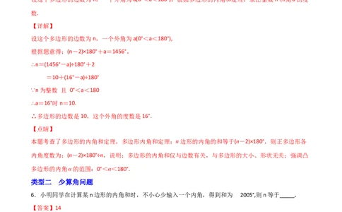 专题04多边形截角多算少算角问题（解析版）_初中数学人教版_8上-初中数学人教版_旧版_07专项讲练_微专题八年级数学上册常考点微专题提分精练（人教版）
