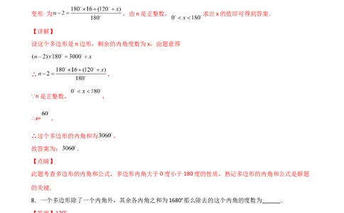 专题04多边形截角多算少算角问题（解析版）_初中数学人教版_8上-初中数学人教版_旧版_07专项讲练_微专题八年级数学上册常考点微专题提分精练（人教版）