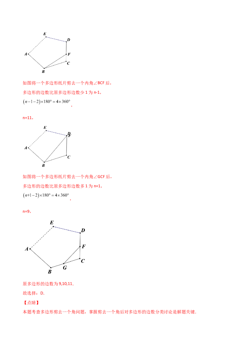 专题04多边形截角多算少算角问题（解析版）_初中数学人教版_8上-初中数学人教版_旧版_07专项讲练_微专题八年级数学上册常考点微专题提分精练（人教版）