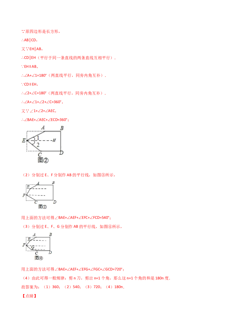 专题04多边形截角多算少算角问题（解析版）_初中数学人教版_8上-初中数学人教版_旧版_07专项讲练_微专题八年级数学上册常考点微专题提分精练（人教版）