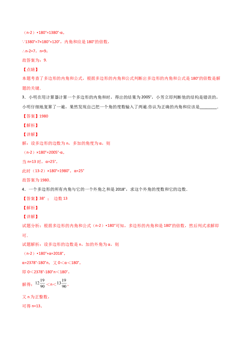专题04多边形截角多算少算角问题（解析版）_初中数学人教版_8上-初中数学人教版_旧版_07专项讲练_微专题八年级数学上册常考点微专题提分精练（人教版）