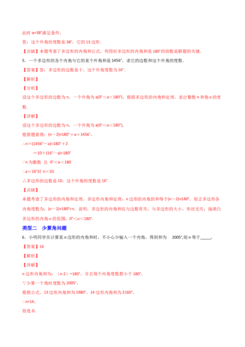 专题04多边形截角多算少算角问题（解析版）_初中数学人教版_8上-初中数学人教版_旧版_07专项讲练_微专题八年级数学上册常考点微专题提分精练（人教版）