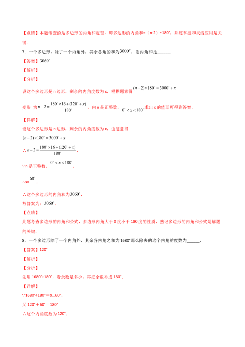 专题04多边形截角多算少算角问题（解析版）_初中数学人教版_8上-初中数学人教版_旧版_07专项讲练_微专题八年级数学上册常考点微专题提分精练（人教版）
