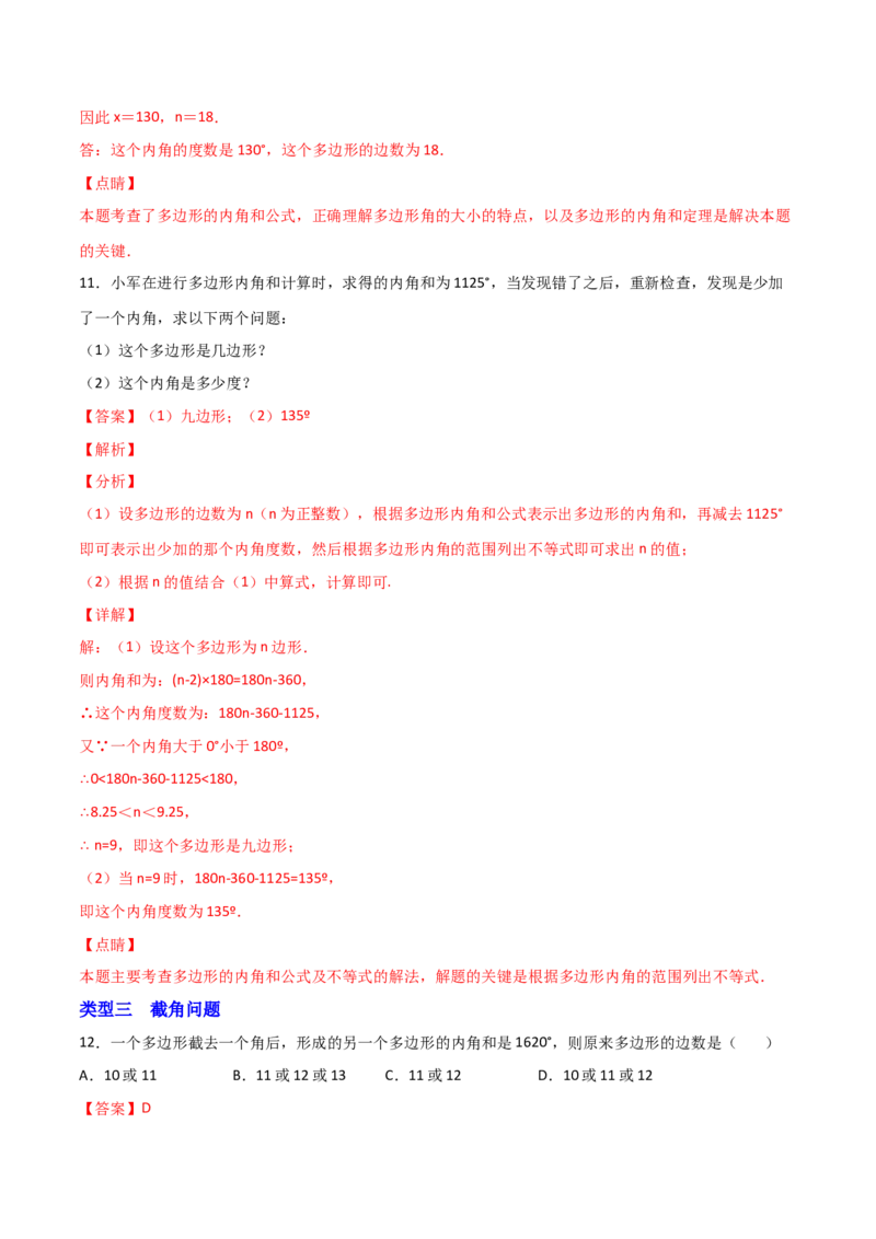 专题04多边形截角多算少算角问题（解析版）_初中数学人教版_8上-初中数学人教版_旧版_07专项讲练_微专题八年级数学上册常考点微专题提分精练（人教版）