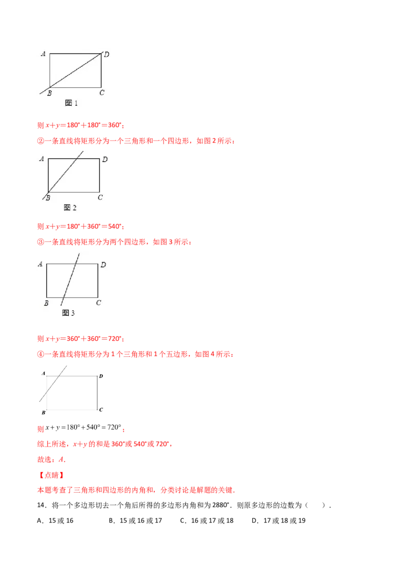 专题04多边形截角多算少算角问题（解析版）_初中数学人教版_8上-初中数学人教版_旧版_07专项讲练_微专题八年级数学上册常考点微专题提分精练（人教版）