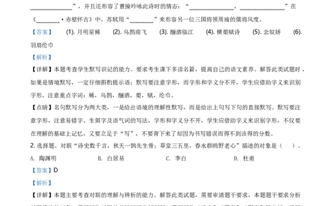 精品解析：上海市徐汇区2019-2020学年高一上学期期末语文试题（解析版）_高语_人教版高中语文_01部编高中语文必修上册_试卷练习5.17更新_期末试卷1.3更新_真题卷