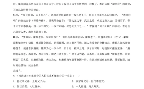 精品解析：上海市徐汇区2019-2020学年高一上学期期末语文试题（解析版）_高语_人教版高中语文_01部编高中语文必修上册_试卷练习5.17更新_期末试卷1.3更新_真题卷