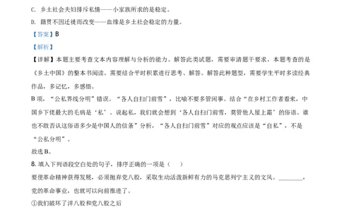 精品解析：上海市徐汇区2019-2020学年高一上学期期末语文试题（解析版）_高语_人教版高中语文_01部编高中语文必修上册_试卷练习5.17更新_期末试卷1.3更新_真题卷