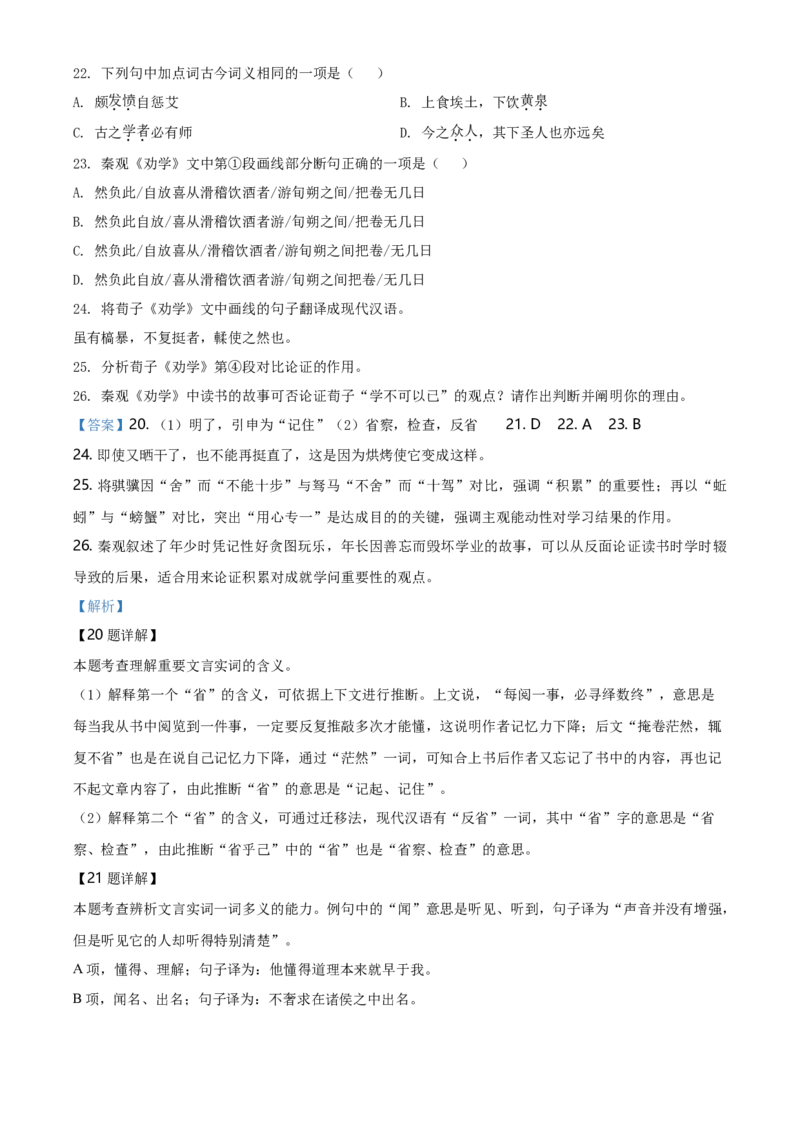精品解析：上海市徐汇区2019-2020学年高一上学期期末语文试题（解析版）_高语_人教版高中语文_01部编高中语文必修上册_试卷练习5.17更新_期末试卷1.3更新_真题卷