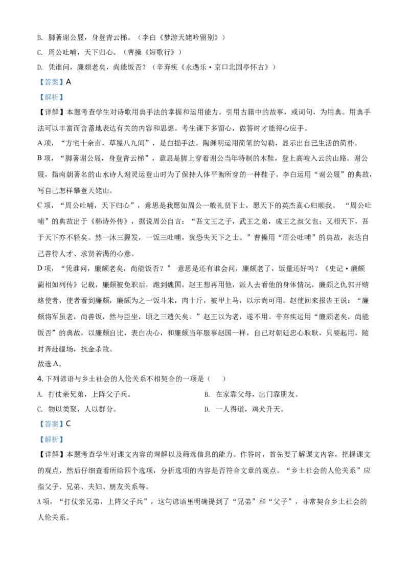 精品解析：上海市徐汇区2019-2020学年高一上学期期末语文试题（解析版）_高语_人教版高中语文_01部编高中语文必修上册_试卷练习5.17更新_期末试卷1.3更新_真题卷