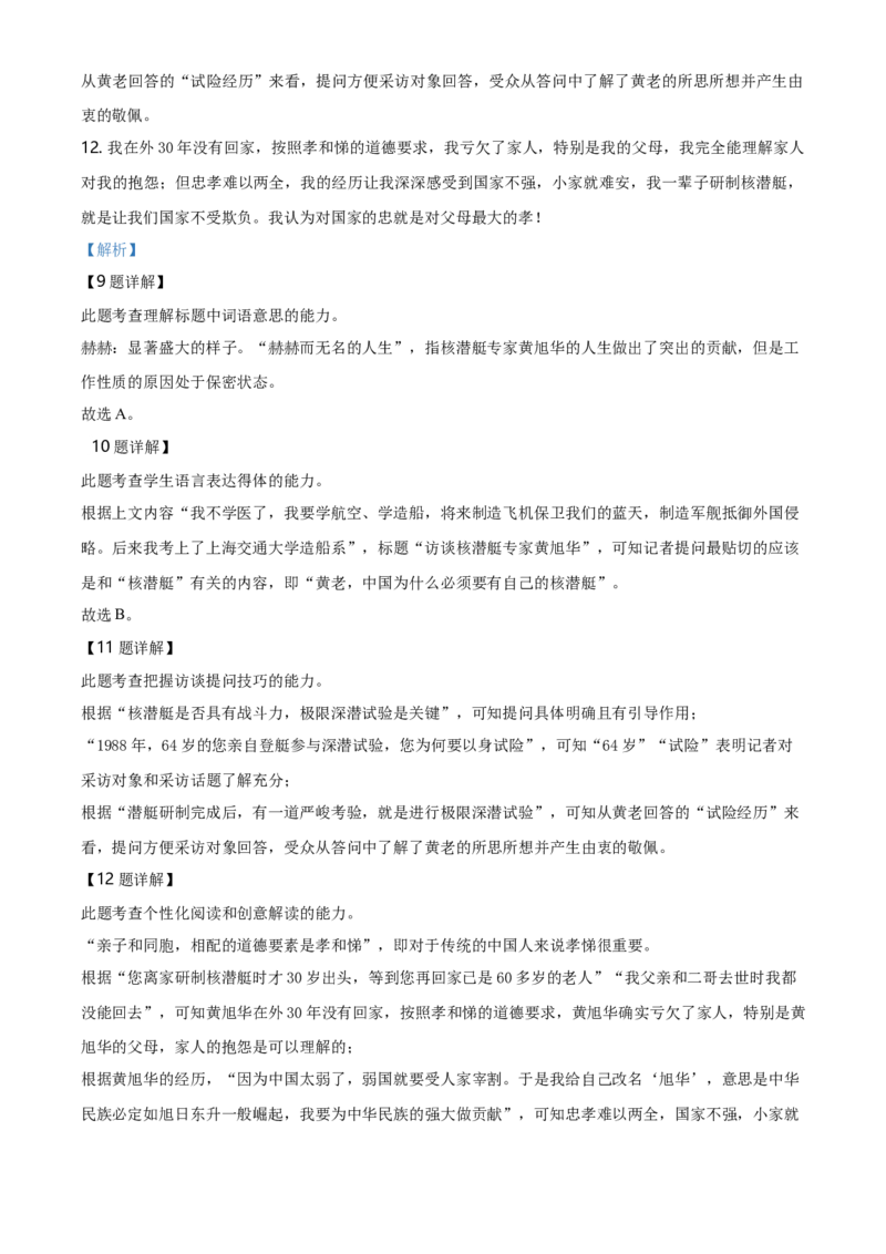 精品解析：上海市徐汇区2019-2020学年高一上学期期末语文试题（解析版）_高语_人教版高中语文_01部编高中语文必修上册_试卷练习5.17更新_期末试卷1.3更新_真题卷