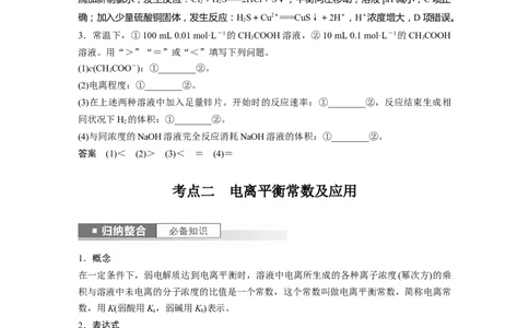 2024年高考化学一轮复习（新高考版）第9章第51讲　弱电解质的电离平衡_05高考化学_2024年新高考资料_1.2024一轮复习_2024年高考化学一轮复习讲义（新人教新高考版）