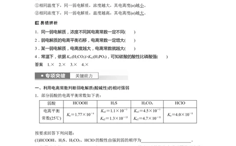 2024年高考化学一轮复习（新高考版）第9章第51讲　弱电解质的电离平衡_05高考化学_2024年新高考资料_1.2024一轮复习_2024年高考化学一轮复习讲义（新人教新高考版）