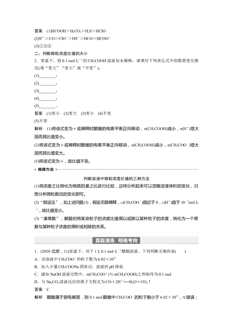 2024年高考化学一轮复习（新高考版）第9章第51讲　弱电解质的电离平衡_05高考化学_2024年新高考资料_1.2024一轮复习_2024年高考化学一轮复习讲义（新人教新高考版）