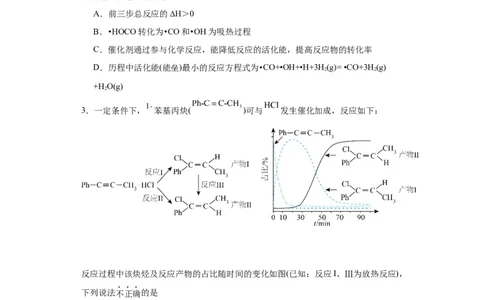 专项训练活化能的判断及计算（原卷版）_05高考化学_新高考复习资料_2024年新高考资料_一轮复习资料_2024届高三化学一轮复习&mdash;专项训练
