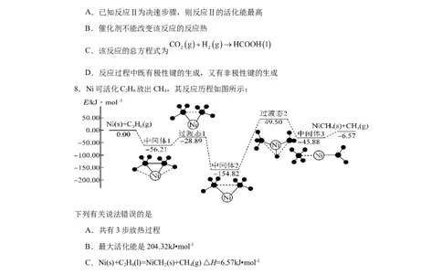 专项训练活化能的判断及计算（原卷版）_05高考化学_新高考复习资料_2024年新高考资料_一轮复习资料_2024届高三化学一轮复习&mdash;专项训练