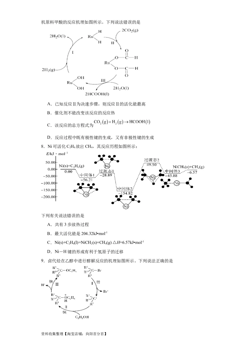专项训练活化能的判断及计算（原卷版）_05高考化学_新高考复习资料_2024年新高考资料_一轮复习资料_2024届高三化学一轮复习&mdash;专项训练