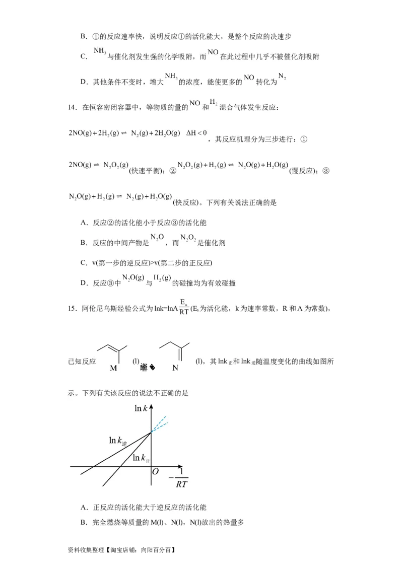 专项训练活化能的判断及计算（原卷版）_05高考化学_新高考复习资料_2024年新高考资料_一轮复习资料_2024届高三化学一轮复习&mdash;专项训练