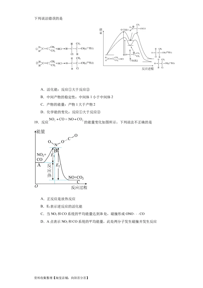 专项训练活化能的判断及计算（原卷版）_05高考化学_新高考复习资料_2024年新高考资料_一轮复习资料_2024届高三化学一轮复习&mdash;专项训练