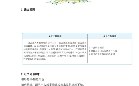 第八单元（知识清单）统编版必修上册）_高语_高中语文_必修上册_知识清单