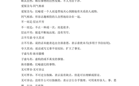 第八单元（知识清单）统编版必修上册）_高语_高中语文_必修上册_知识清单