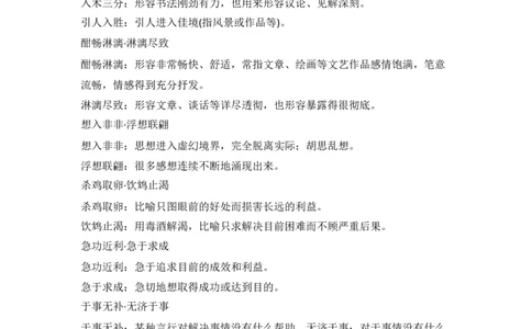 第八单元（知识清单）统编版必修上册）_高语_高中语文_必修上册_知识清单