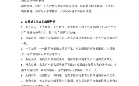 第八单元（知识清单）统编版必修上册）_高语_高中语文_必修上册_知识清单