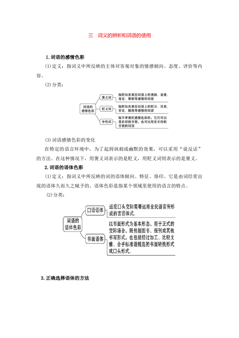 第八单元（知识清单）统编版必修上册）_高语_高中语文_必修上册_知识清单