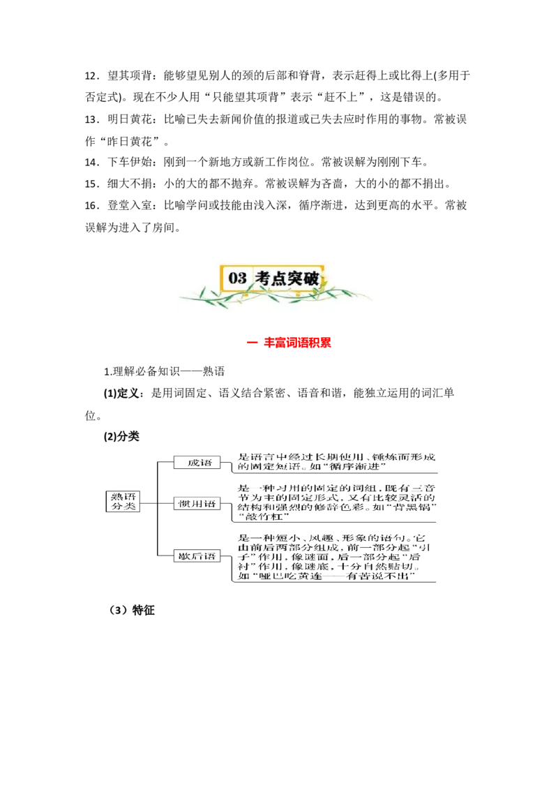 第八单元（知识清单）统编版必修上册）_高语_高中语文_必修上册_知识清单