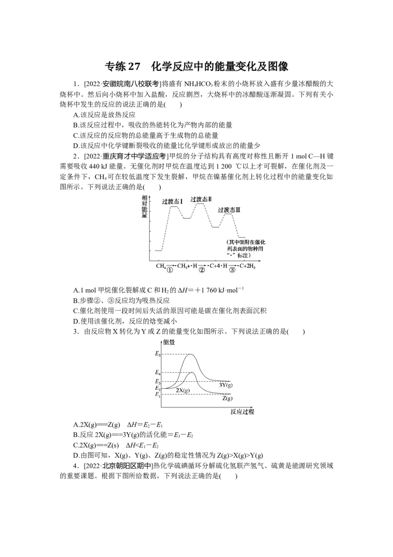 专练27_05高考化学_通用版（老高考）复习资料_2023年复习资料_专项复习_2023《微专题&middot;小练习》&middot;化学&middot;L-6