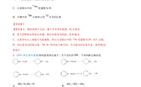 专题07化学反应中的能量变化-2021年高考化学真题与模拟题分类训练（教师版含解析）_05高考化学_新高考复习资料_2023年新高考资料_一轮复习_2023年新高考大一轮复习讲义