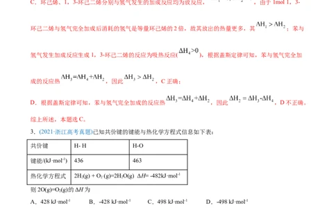 专题07化学反应中的能量变化-2021年高考化学真题与模拟题分类训练（教师版含解析）_05高考化学_新高考复习资料_2023年新高考资料_一轮复习_2023年新高考大一轮复习讲义